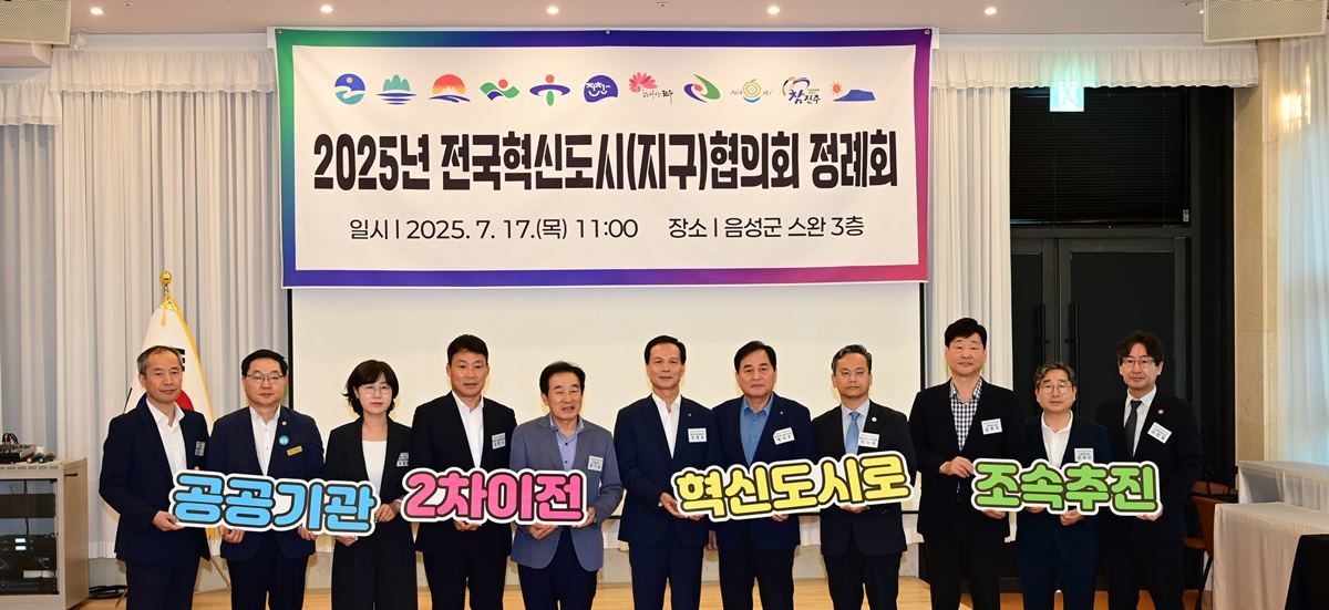 전국혁신도시(지구) 협의회 정례회 공공기관 2차 이전 추진 퍼포먼스 / 김천시 제공