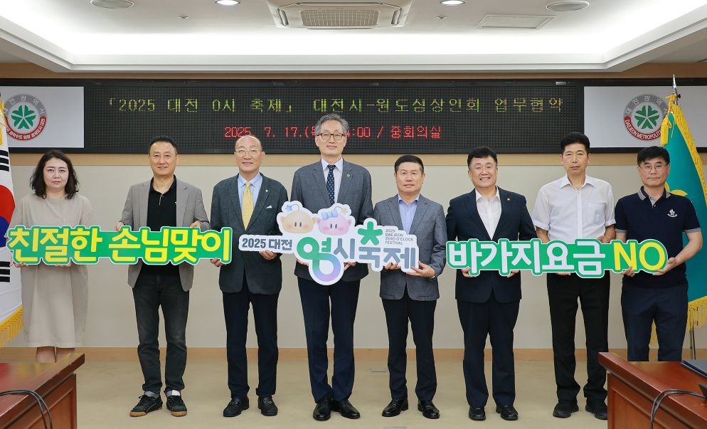 대전시-원도심 8개 상인회 착한 맞손 “올해도 바가지요금 없는 0시 축제로 오세요”1 / 대전시