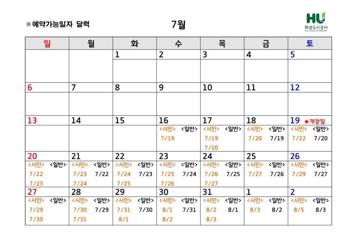 '동탄 패밀리풀' 예약가능 일자 달력. / 화성도시공사 제공