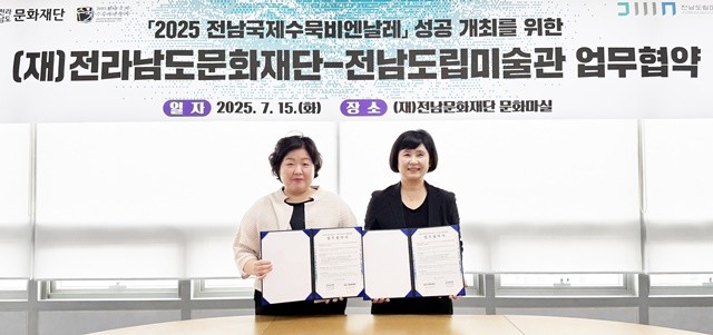 전남도립미술관
