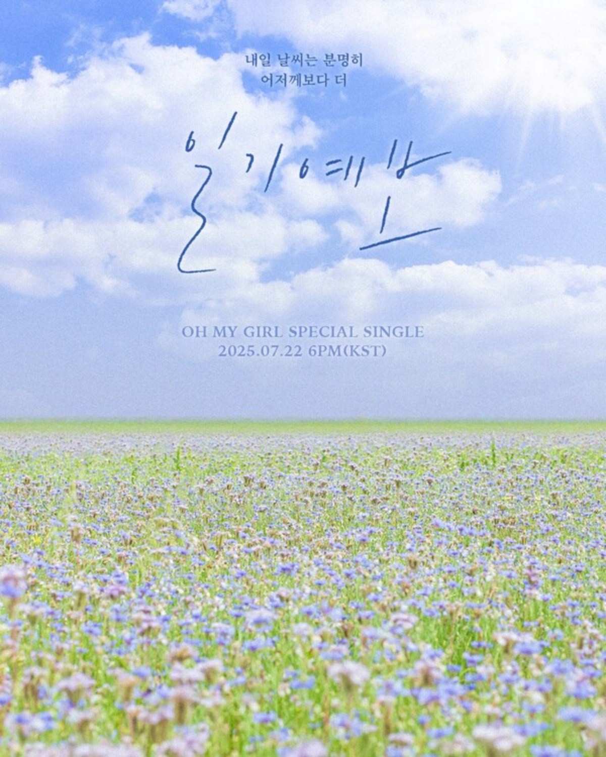 스페셜 싱글 ‘일기예보’ 포스터 / WM엔터테인먼트 제공
