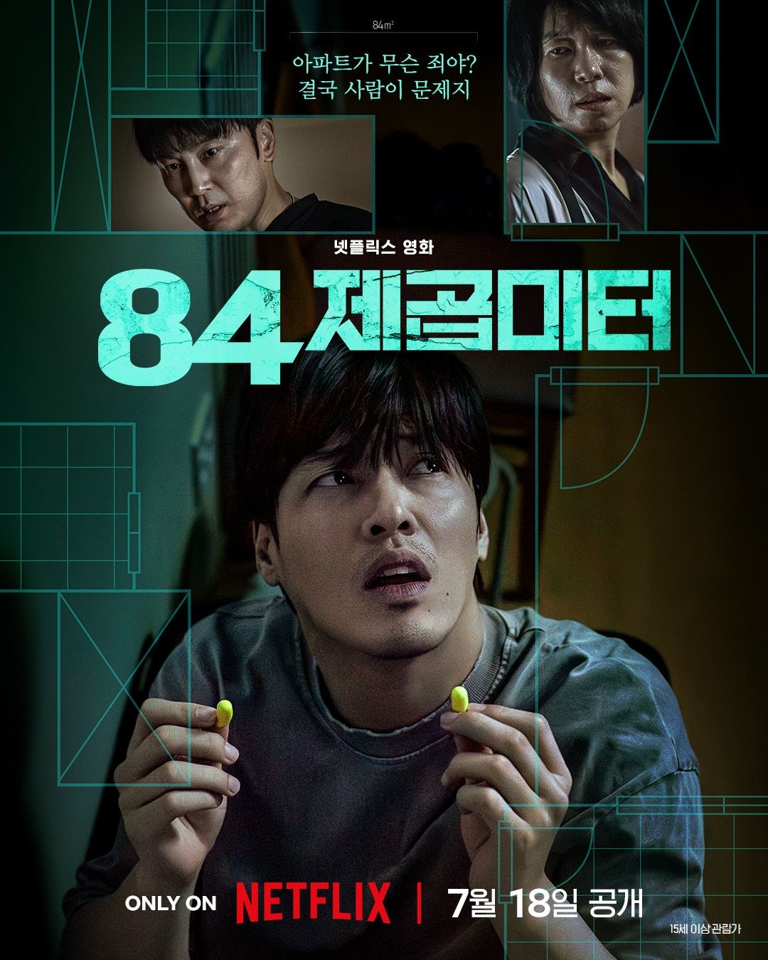 영화 '84제곱미터' 포스터. / 넷플릭스