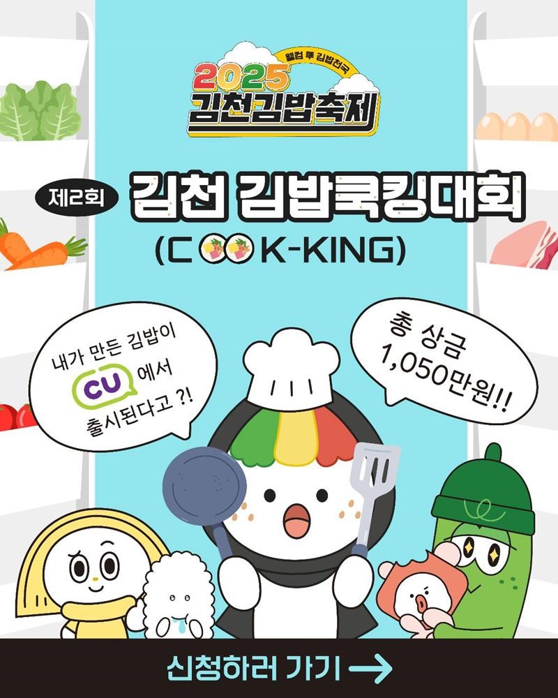 제2회 김천김밥쿡킹대회 홍보안내문 / 김천시 제공