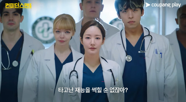 드라마 '컨피던스맨 KR'에서 다양한 변장을 선보인 박민영 / 쿠팡플레이