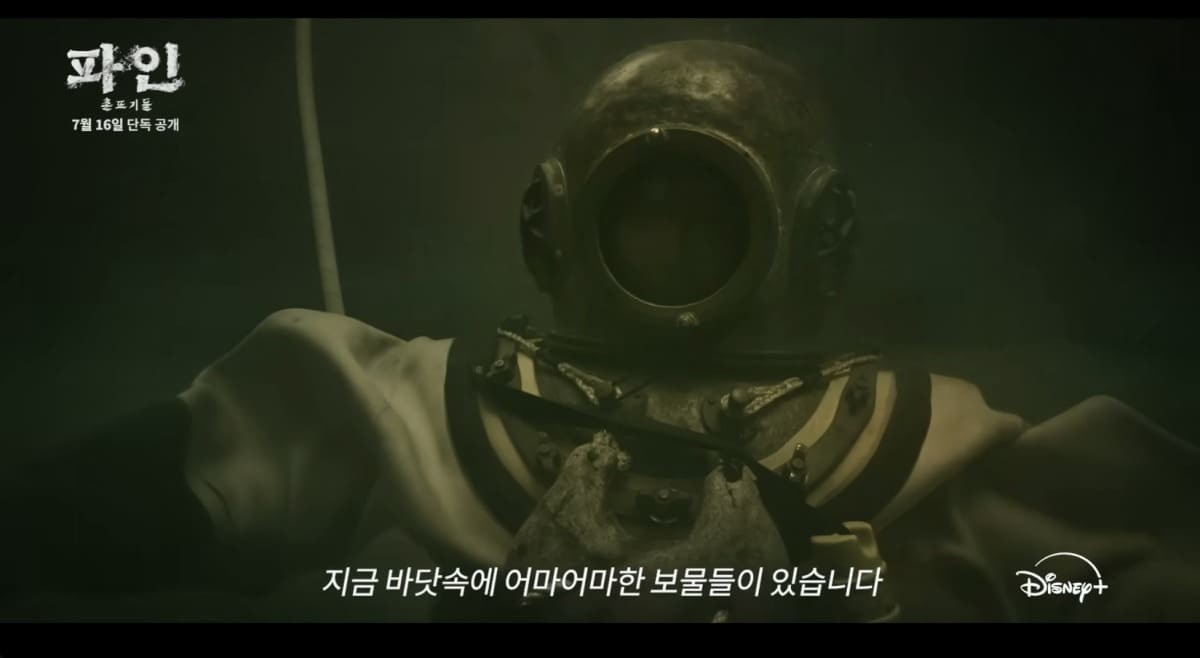 메인 예고편 중 일부 / 유튜브 'Disney Plus Korea 디즈니 플러스 코리아'
