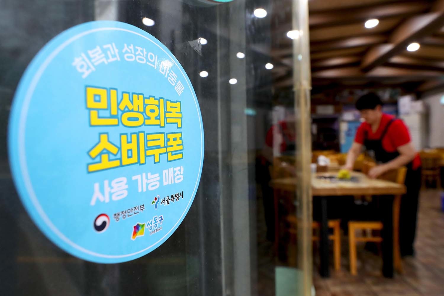서울 성동구는 '민생회복 소비쿠폰 사용 가능 매장'을 알리는 전용 안내 스티커를 제작해 배포한다고 17일 밝혔다. 서울 성동구의 한 가게에 '민생회복 소비쿠폰 사용 가능 매장' 스티커가 부착되어 있다. / 성동구 제공