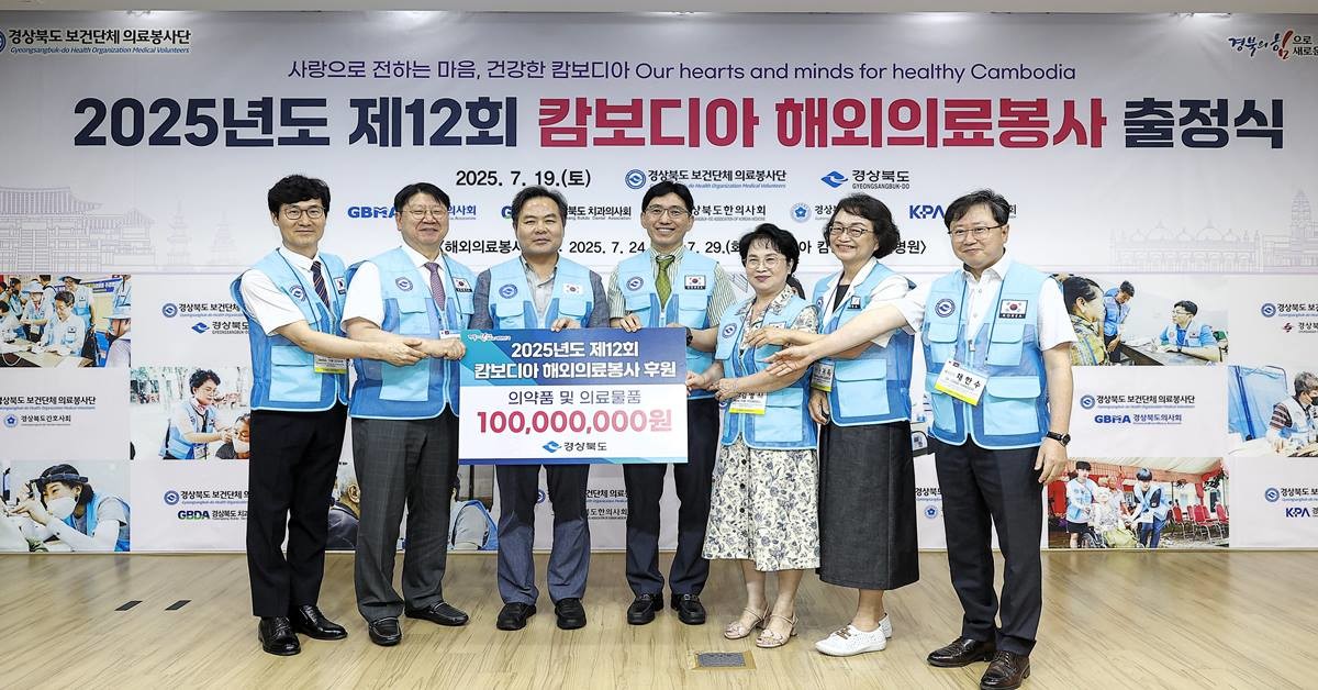 19일 김학홍 경상북도 행정부지사, 이길호 경상북도의사회 회장을 비롯한 도내 보건의료단체장 등이 참석한 가운데 열린 출정식/경북도