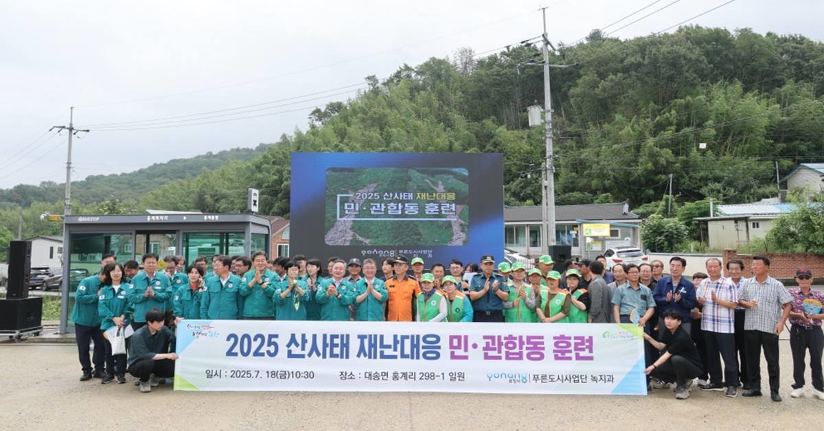 포항시가 지난 18일 대송면 홍계리에서 산사태 재난대응 민관합동 훈련을 실시했다./포항시
