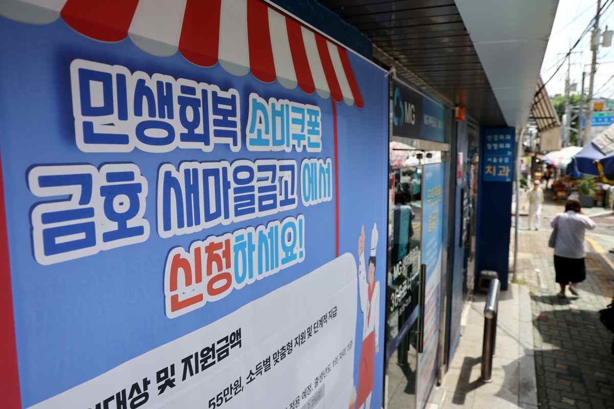 민생회복 소비쿠폰 지급을 하루 앞둔 20일 서울의 한 은행에 신청 관련 안내문이 부착돼 있다. / 연합뉴스