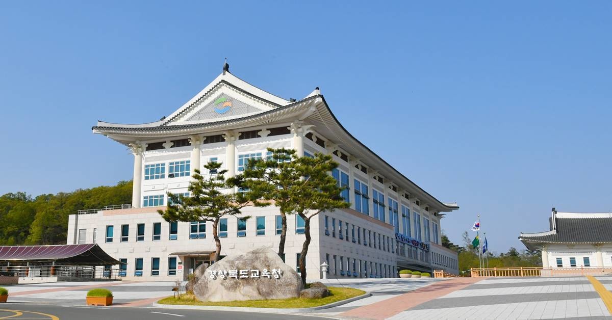 경북교육청 전경/경북교육청