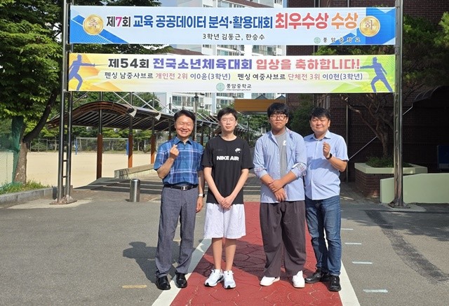 한승수(가운데 왼쪽), 김동근(가운데 오른쪽)이 제7회 교육 공동데이터 분석·활동 대회에서 최우수상으로 선정된 이후 풍암중 교정에서 기념사진을 촬영하고 있다. / 광주시교육청 제공