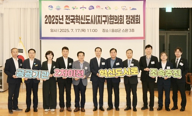 강상구 나주부시장은 충청북도 음성군에서 열린 ‘2025년 전국혁신도시협의회 정례회’에 참석해 혁신도시 발전을 위한 공동 대응과 나주시 주요 현안을 건의했다.1