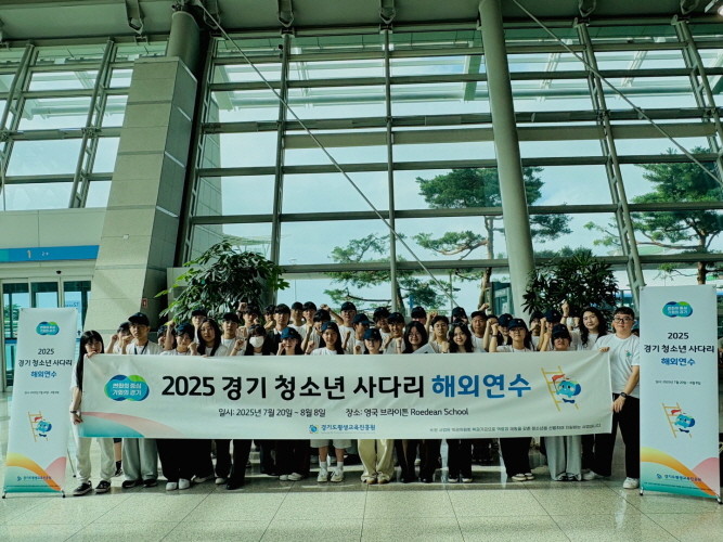 경기청소년사다리 해외연수. / 경기도