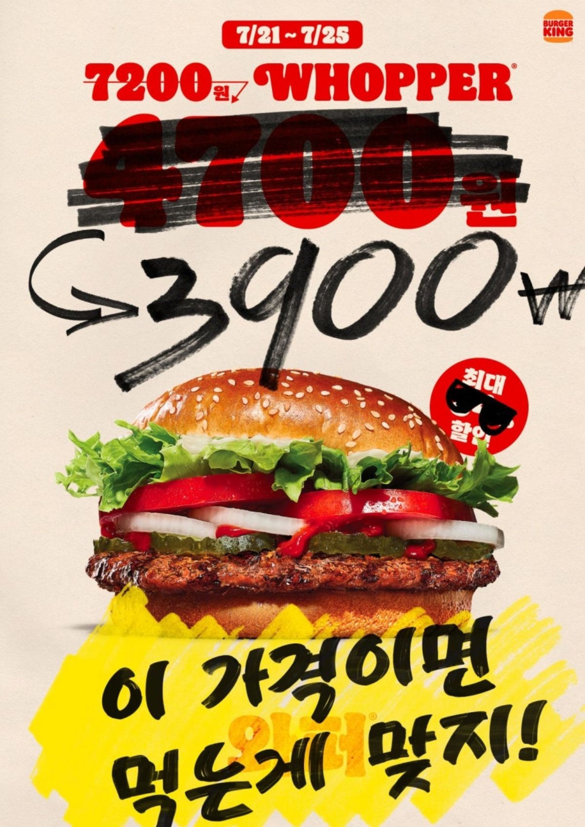 와퍼 3900 행사 포스터 / 버거킹 제공