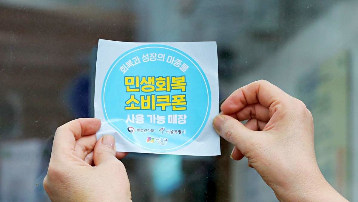 오늘(21일)부터 소비쿠폰 신청 시작…'이것' 대로만 하면 무조건 이득 봅니다. 자료사진. / 뉴스1