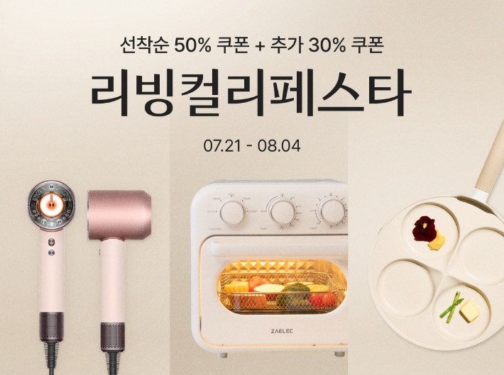 컬리에서 '리빙컬리페스타'를 진행한다. / 컬리 제공