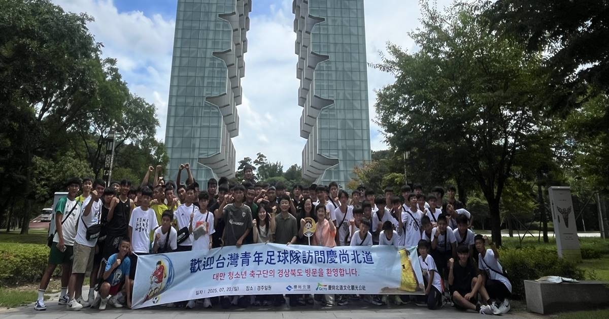 경상북도와 경상북도문화관광공사는 지난 19~20일 전지훈련차 경북을 방문한 대만 청소년 축구단을 대상으로 환영행사를 가졌다/공사