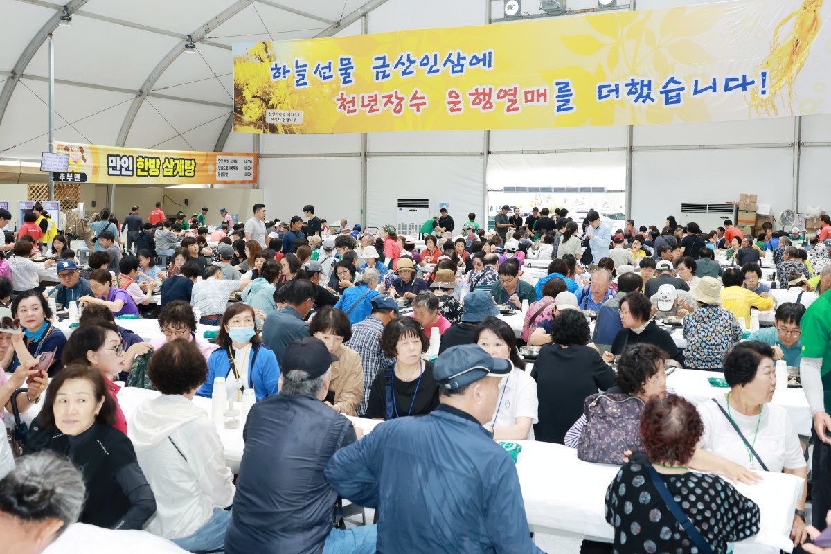 제5회 금산삼계탕축제 현장 / 금산군