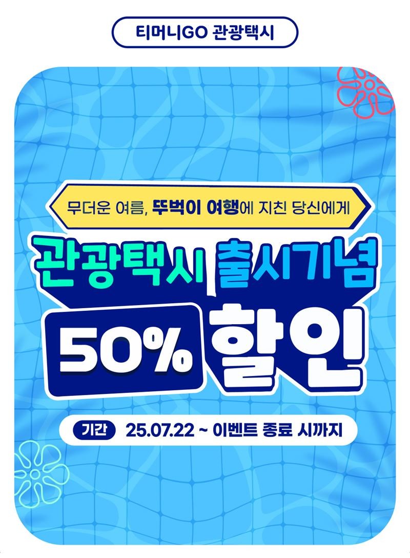 티머니GO 앱 홍보안내문 / 안동시 제공