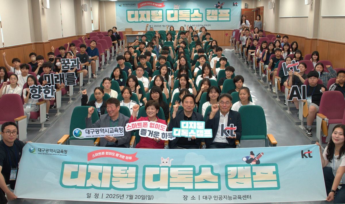 대구광역시교육청과 함께 청소년기 디지털기기 과몰입 대응을 위한 디지털 디톡스 캠프 참가 학생들과 단체 기념사진(첫 열 왼쪽부터 대구교육청 융합인재과 임종환 과장, 강은희 교육감, KT대구법인고객담당 이동철 상무, KT ESG추진담당 이민석 상무) / KT대구경북광역본부