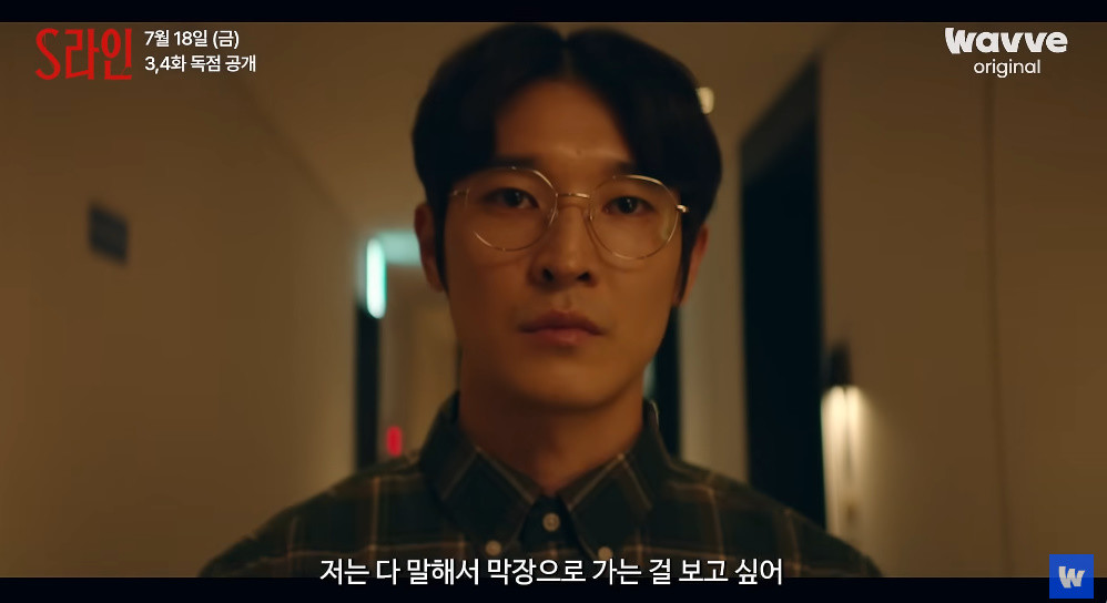 드라마 'S라인' 3회 장면 / 웨이브