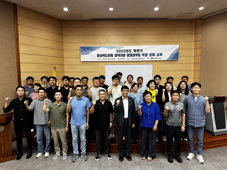 경북도의회 정책 지원 담당공무원 역량강화 교육/경북도의회
