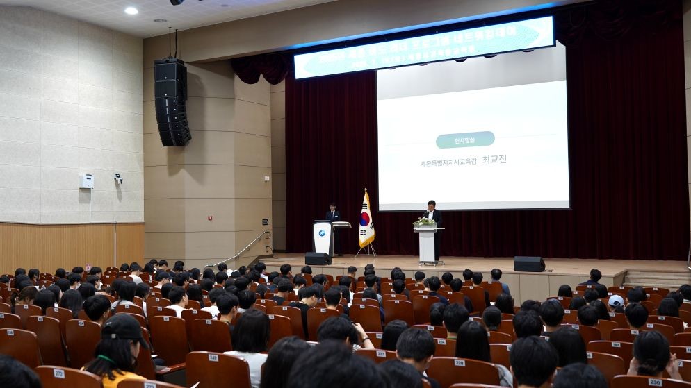 세종시교육청, ‘2025 세종 이도 리더 프로그램’네트워킹데이 개최 / 세종시교육청