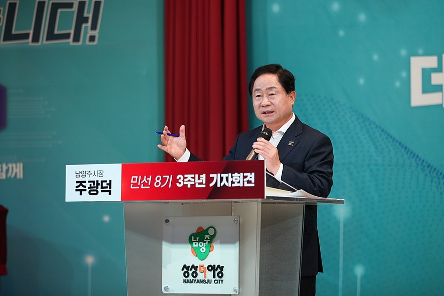 주광덕 남양주시장