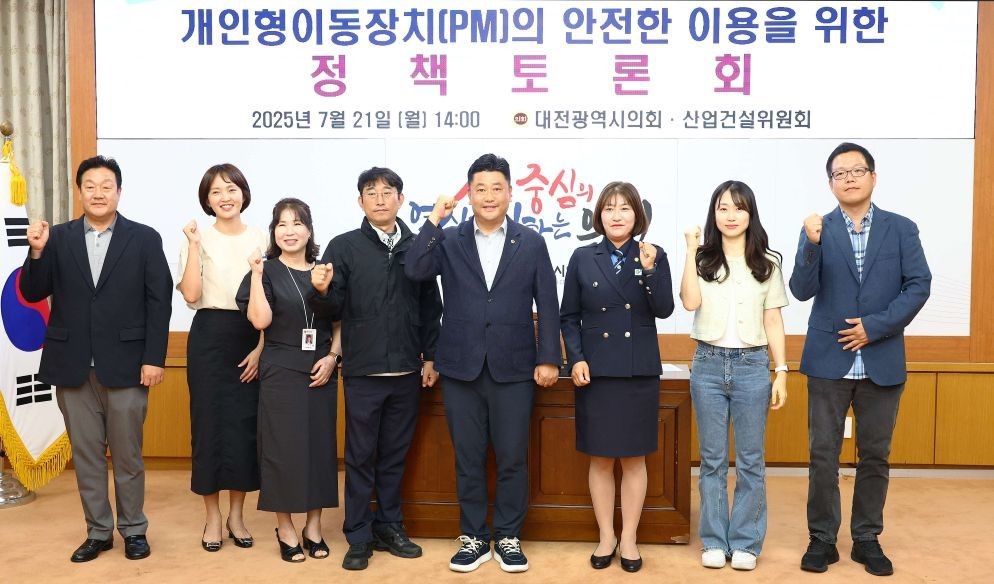 개인형인동장치(PM)의 안전한 이용을 위한 정책 토론회 / 대전시의회
