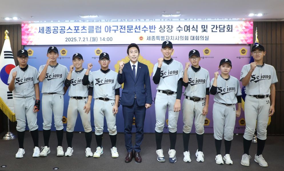 세종시의회, 전국유소년야구대회 우승을 이끈 주역들과 소통의 자리 마련 / 세