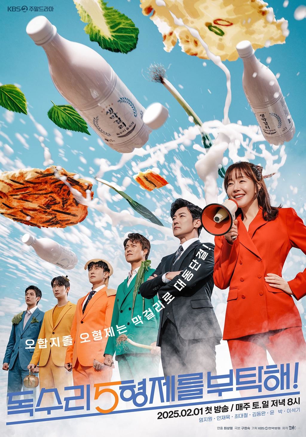 '독수리 5형제를 부탁해!' 포스터. / KBS2 TV