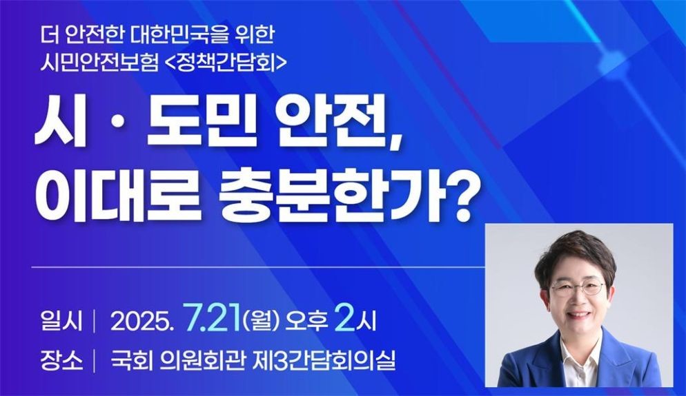 박정현 의원, “시민안전보험 실효성 강화 시급”<간담회 포스터> / 박정현 의원실