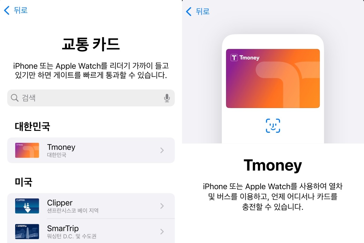 티머니 교통카드 서비스 시작 / 애플 월렛 캡처