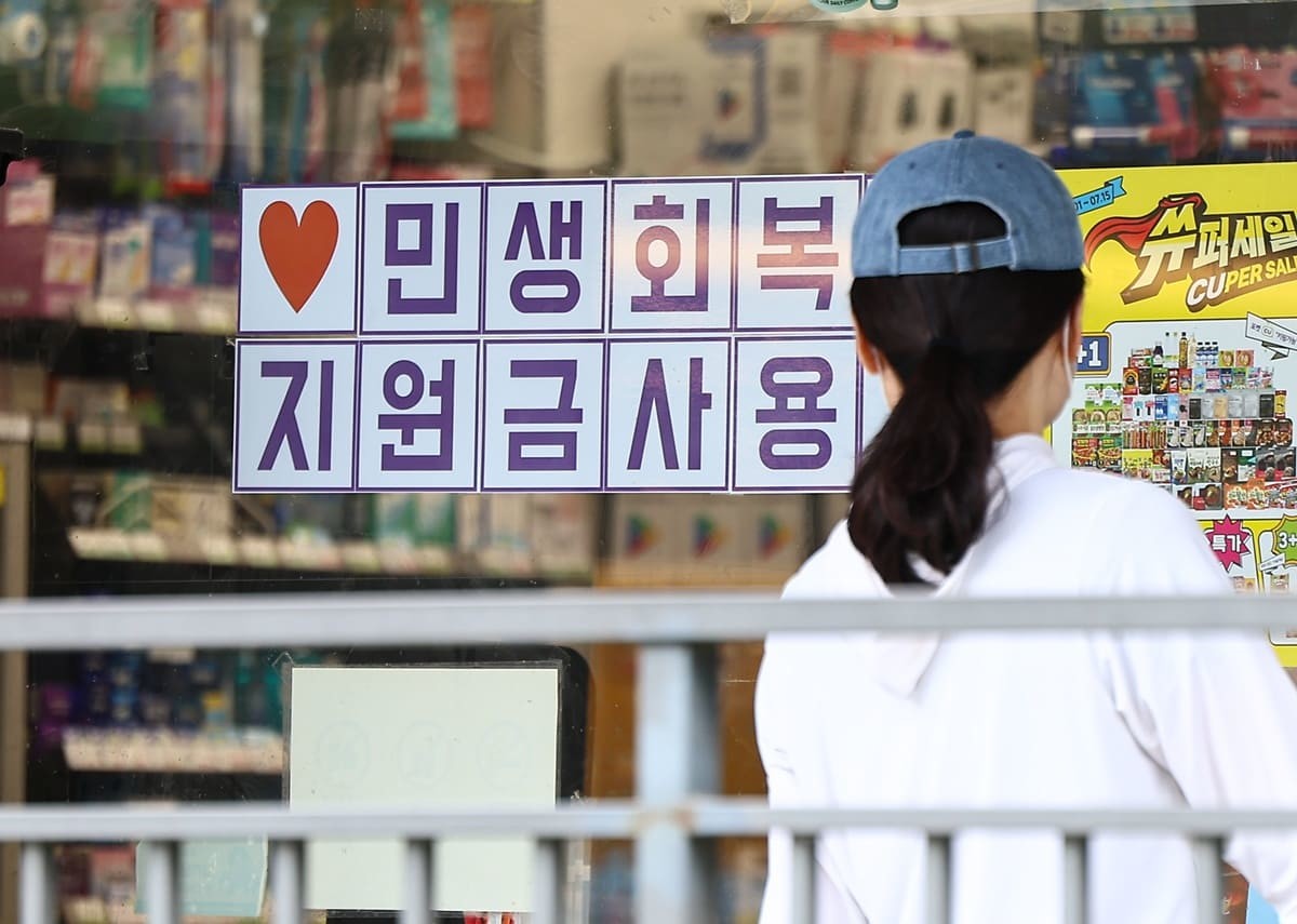 민생회복 소비쿠폰 안내문이 붙어 있는 편의점 / 뉴스1