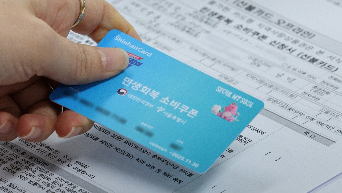 민생회복 소비쿠폰 / 뉴스1
