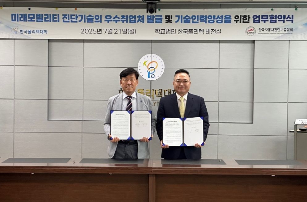 한국자동차진단보증협회-한국폴리텍대학, 미래모빌리티 인재 양성 맞손 / 한국자동차진단보증협회