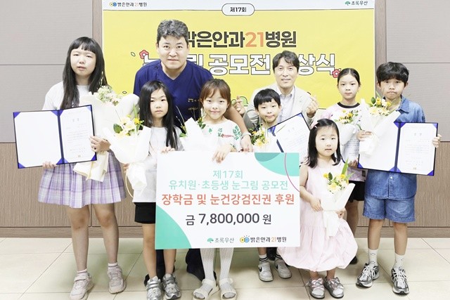 ‘제17회 어린이 눈그림 공모전’에서 수상한 학생들과 밝은안과21병원 김근오 원장(뒷줄 왼쪽), 초록우산 광주지역본부 변정근 본부장(뒷줄 오른쪽)이 단체사진을 찍고 있다.