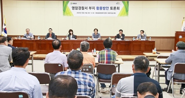 경찰서 부지 활용방안 토론회