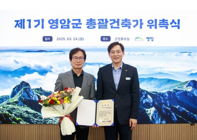 제1기 영암군 총괄건축가 위촉식(25년 3월)