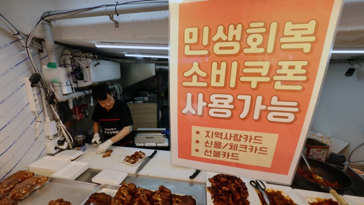 서울의 한 족발전문점에 쿠폰 사용 관련 안내문이 붙어있다. / 뉴스1