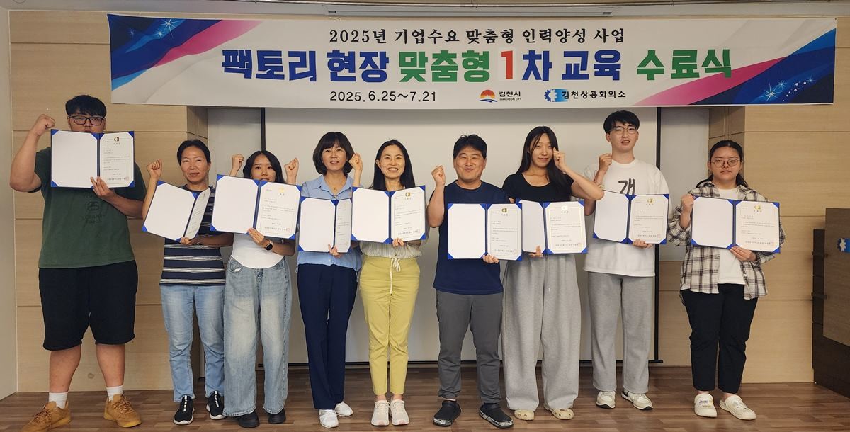 팩토리 현장 맞춤형 교육 과정 1차 과정 수료식 / 김천상공회의소 제공