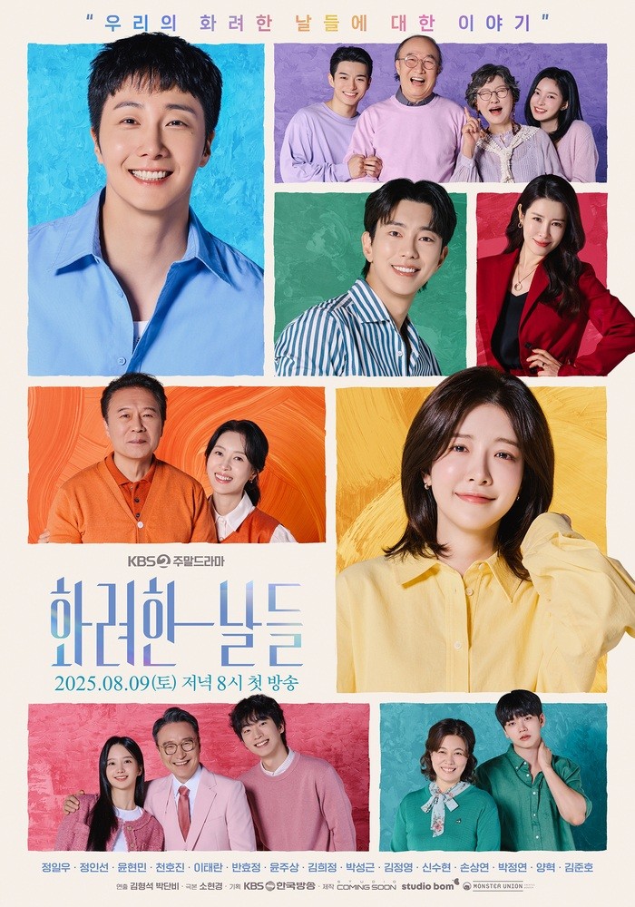 KBS 2TV '화려한 날들' 포스터. / KBS