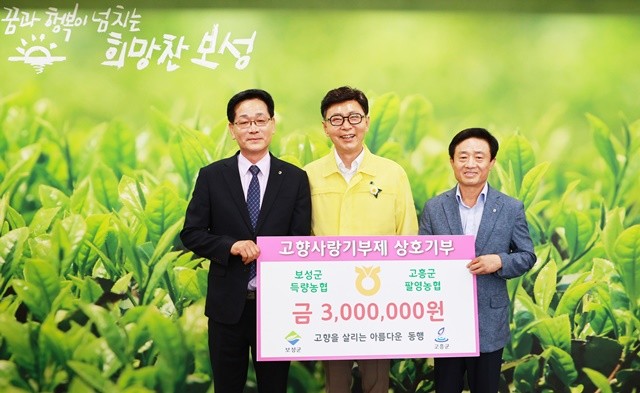 보성군 득량농협과 고흥군 팔영농협이 서로의 지역에 각각 300만 원씩 지역 상생 실천을 위한 고향사랑기부금을 기탁했다(왼쪽부터 팔영농협 김봉태 상임이사, 보성 김철우 군수, 득량농협 이계옥 조합장)
