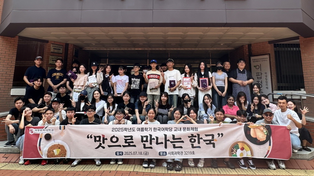 지난 18일 계명문화대 외국인 유학생들이 문화체험 행사 '맛으로 만나는 한국'에 참가 후 기념촬영을 하고 있다. / 계명문화대 제공