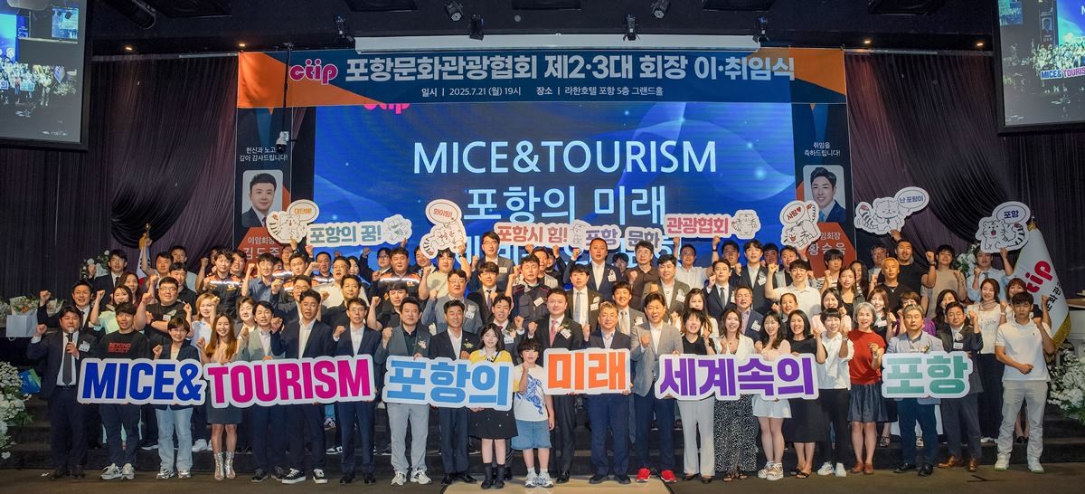 포항문화관광협회 회장 이취임식 포퍼먼스 / 포항문화관광협회 제공