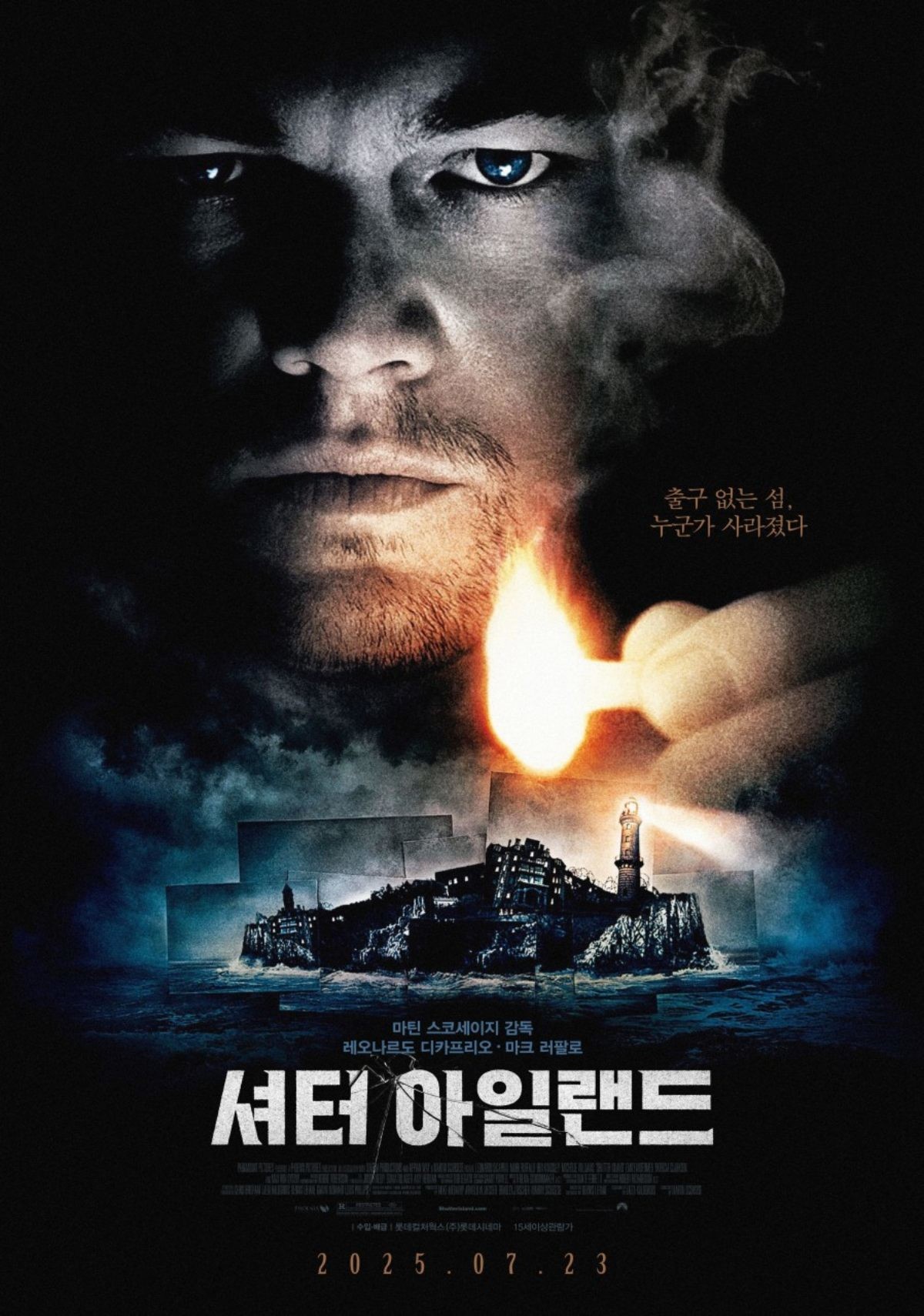 영화 '셔터 아일랜드' 재개봉 포스터. / 롯데컬처웍스 롯데시네마 제공
