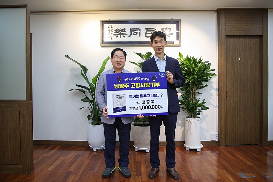 주광덕 남양주시장