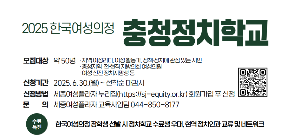 2025_충청정치학교 / 대전시의회