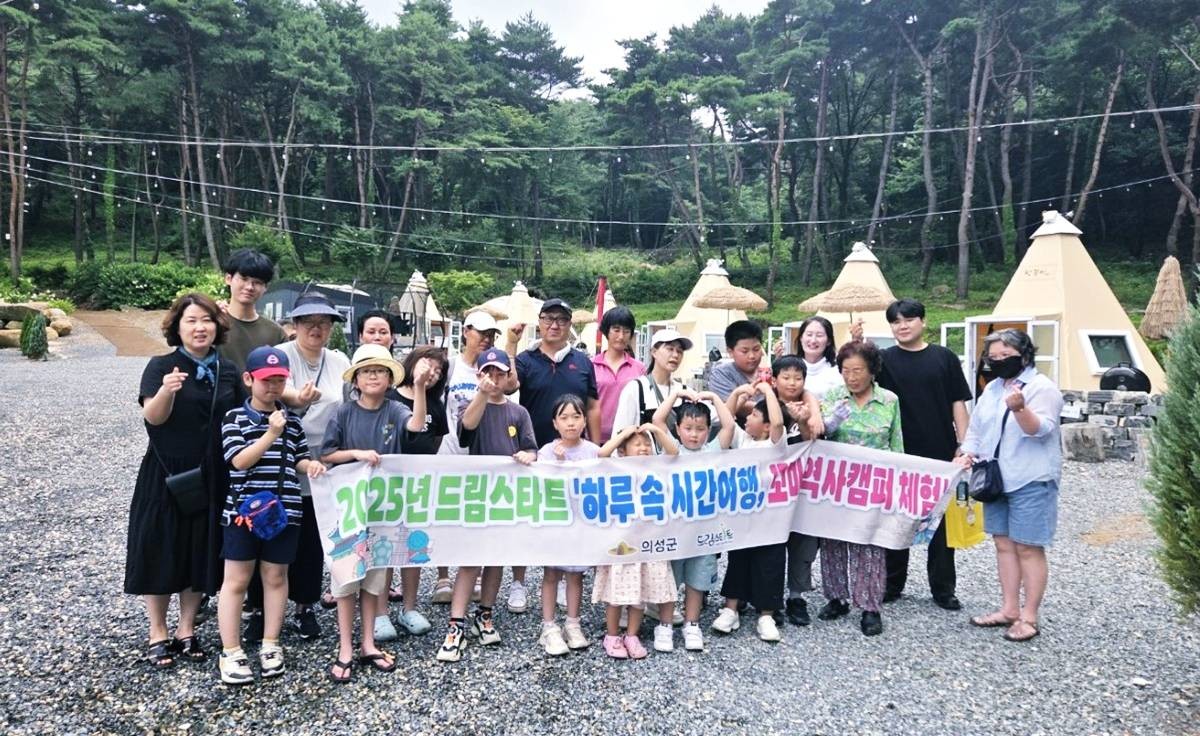 의성군(군수 김주수) 드림스타트는 지난 7월 18일(금) 드림스타트 가족을 대상으로 진행한「2025년 드림스타트 문화체험교육」을 성황리에 마무리 했다. / 의성군