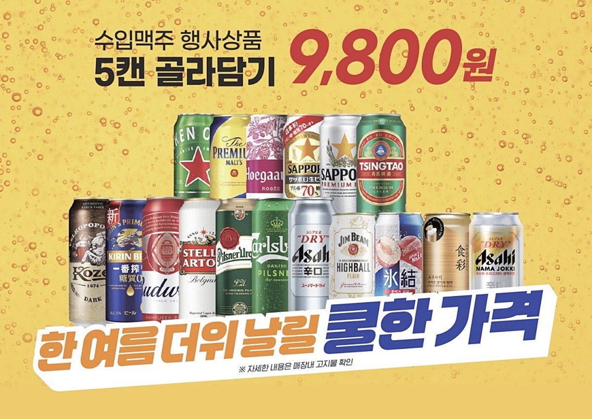 이마트가 월요일인 오는 28일까지 하이네켄∙버드와이저∙코젤∙스텔라∙기네스∙산토리∙아사히 등 인기 수입맥주 100여 종과 짐빔 하이볼 등을 9800원에 5캔까지 골라 담을 수 있는 특별 프로모션을 한다고 최근 밝혔다. 이번 행사는 1만 원 이하의 가격으로 다양한 프리미엄 맥주를 즐길 수 있어 고객들의 높은 관심이 예상된다고 이마트는 설명했다. / 이마트 제공